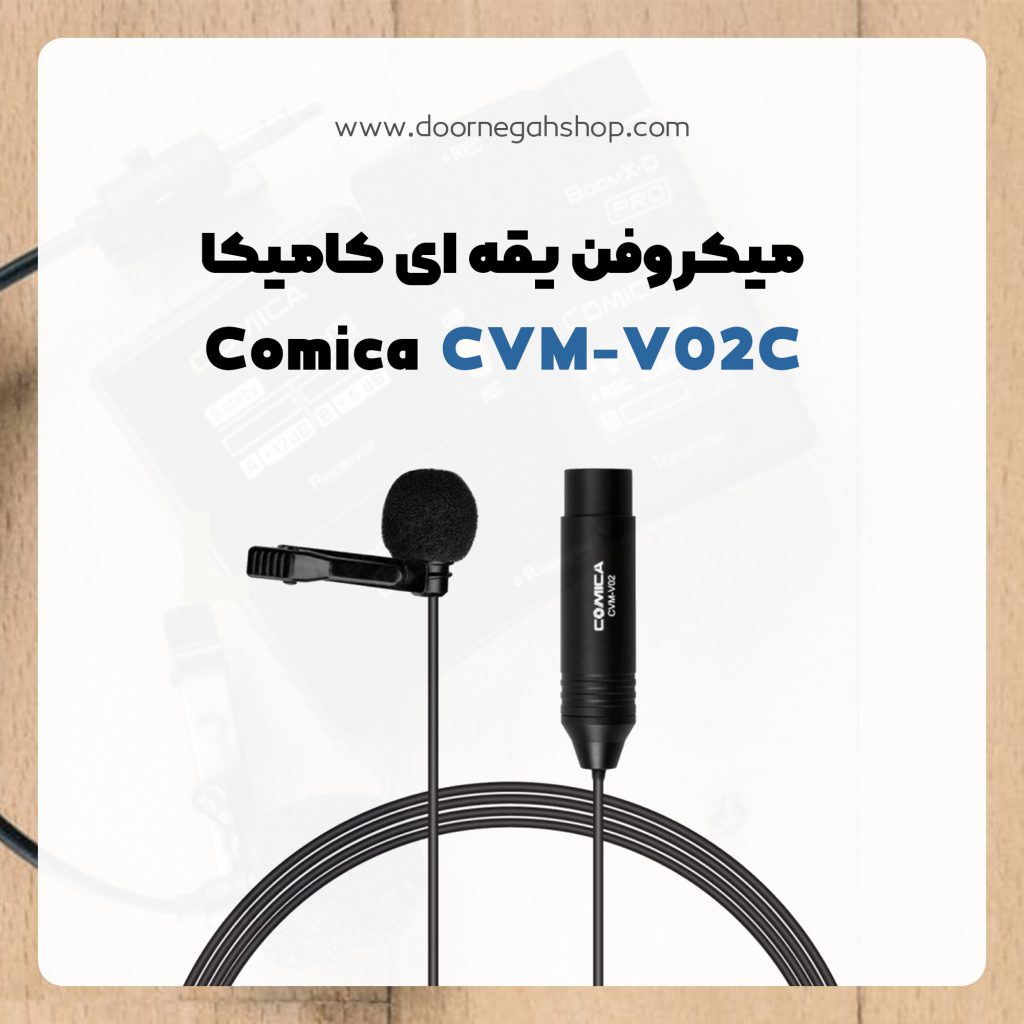 میکروفون یقه ­ای کامیکا Comica VM-V02C
