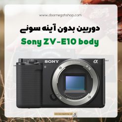 دوربین بدون آینه سونی Sony zv - E10 body